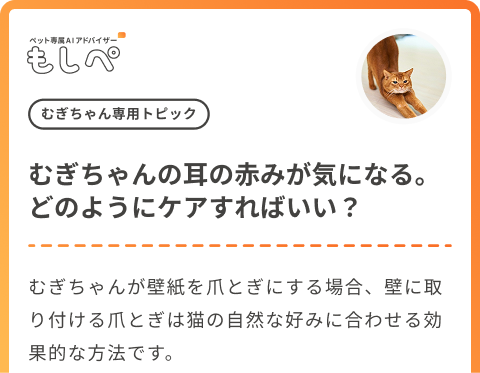 うちのコ専用の健康アドバイスのスクリーンショット
