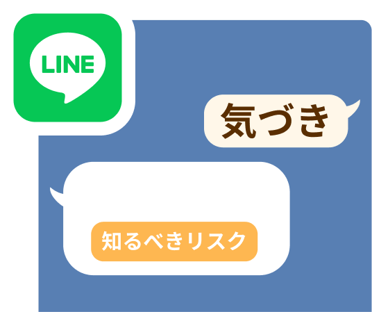 LINEで気づきを投稿する画面のイラスト