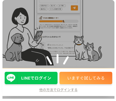 ログイン画面のスクリーンショット
