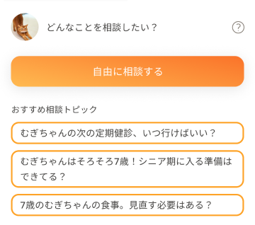 おすすめトピック選択画面のスクリーンショット