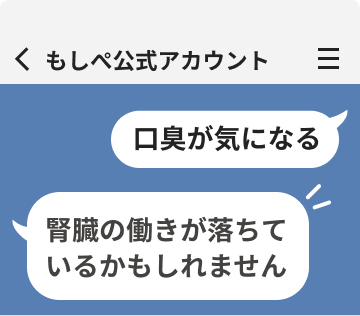 もしぺから健康リスクのアドバイスが届く画面のイラスト