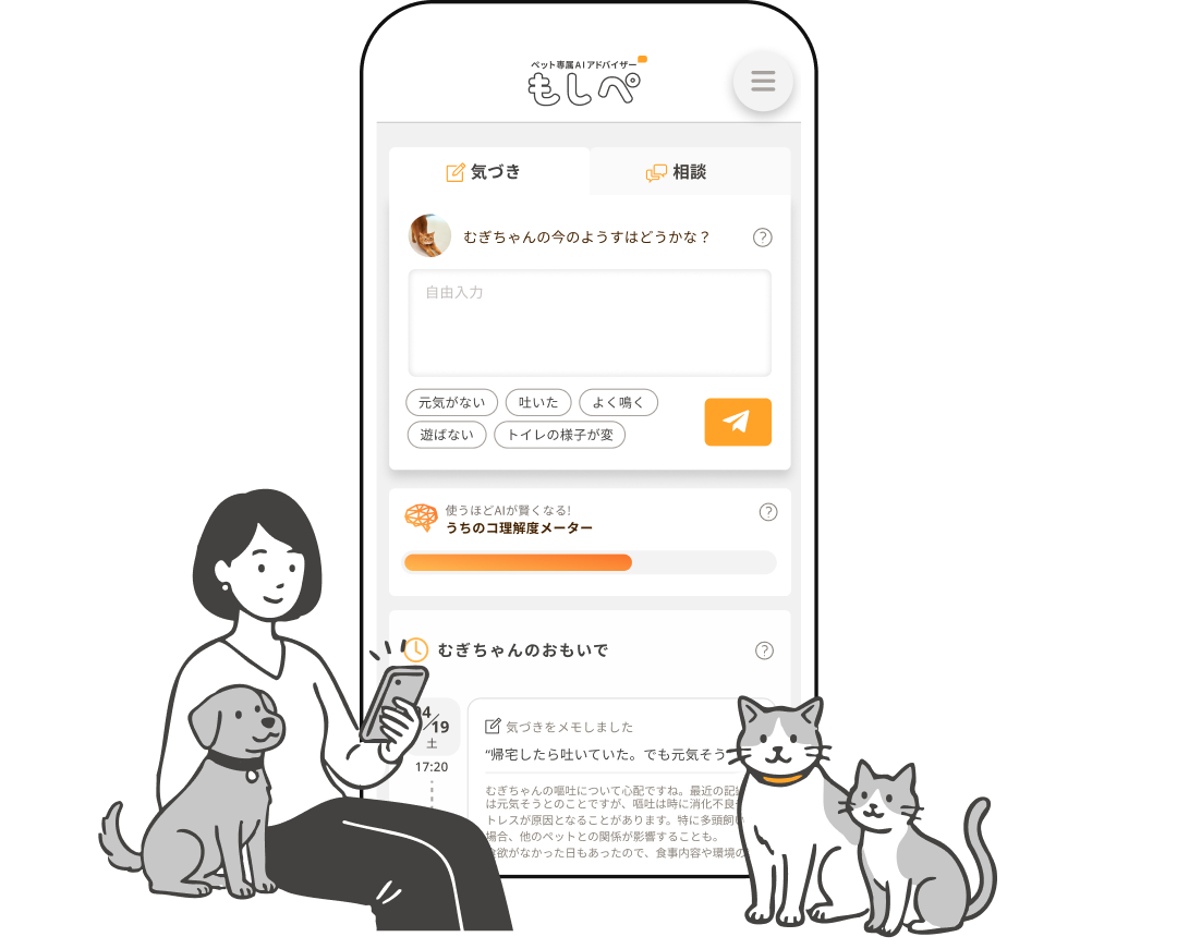 もしぺのアプリ画面とペットを抱いた飼い主のイラスト